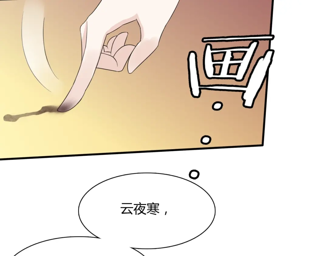 《魔君大人，夫人又暴走了！》第51话 换你保护我 第64页