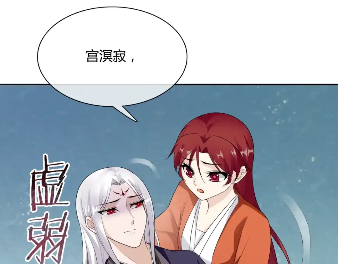 《魔君大人，夫人又暴走了！》第51话 换你保护我 第16页