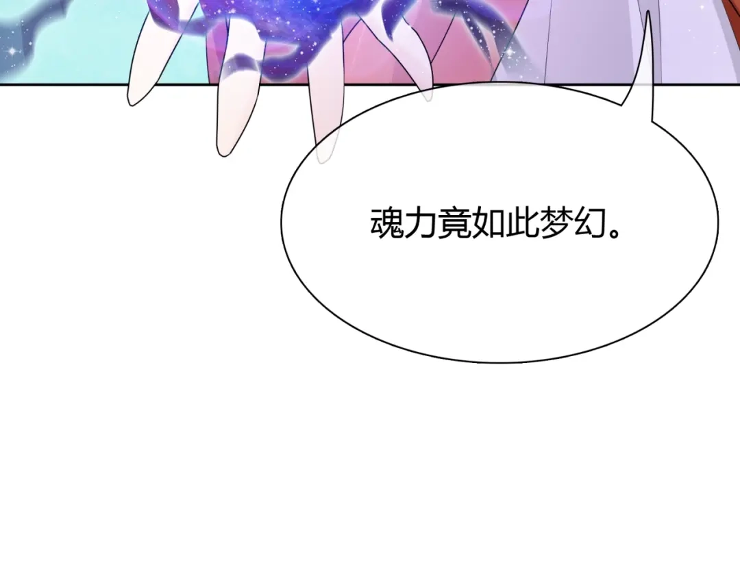 《魔君大人，夫人又暴走了！》第51话 换你保护我 第54页