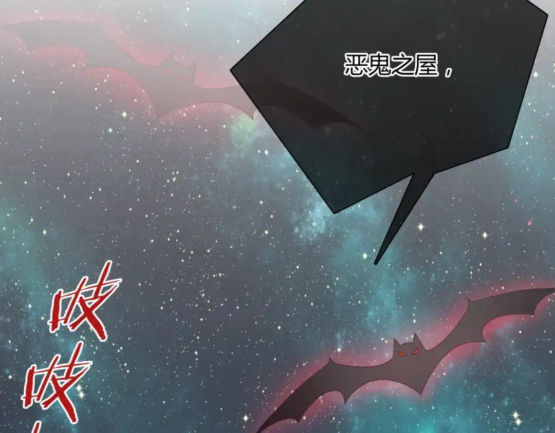 《魔君大人，夫人又暴走了！》第51话 换你保护我 第73页