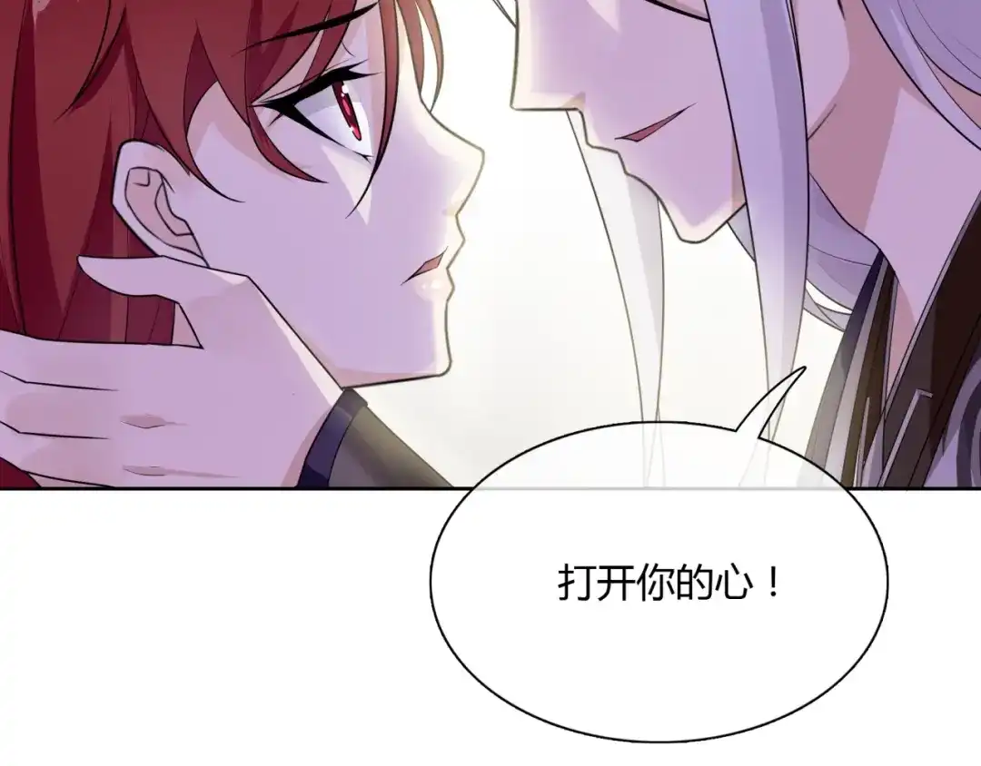 《魔君大人，夫人又暴走了！》第51话 换你保护我 第44页