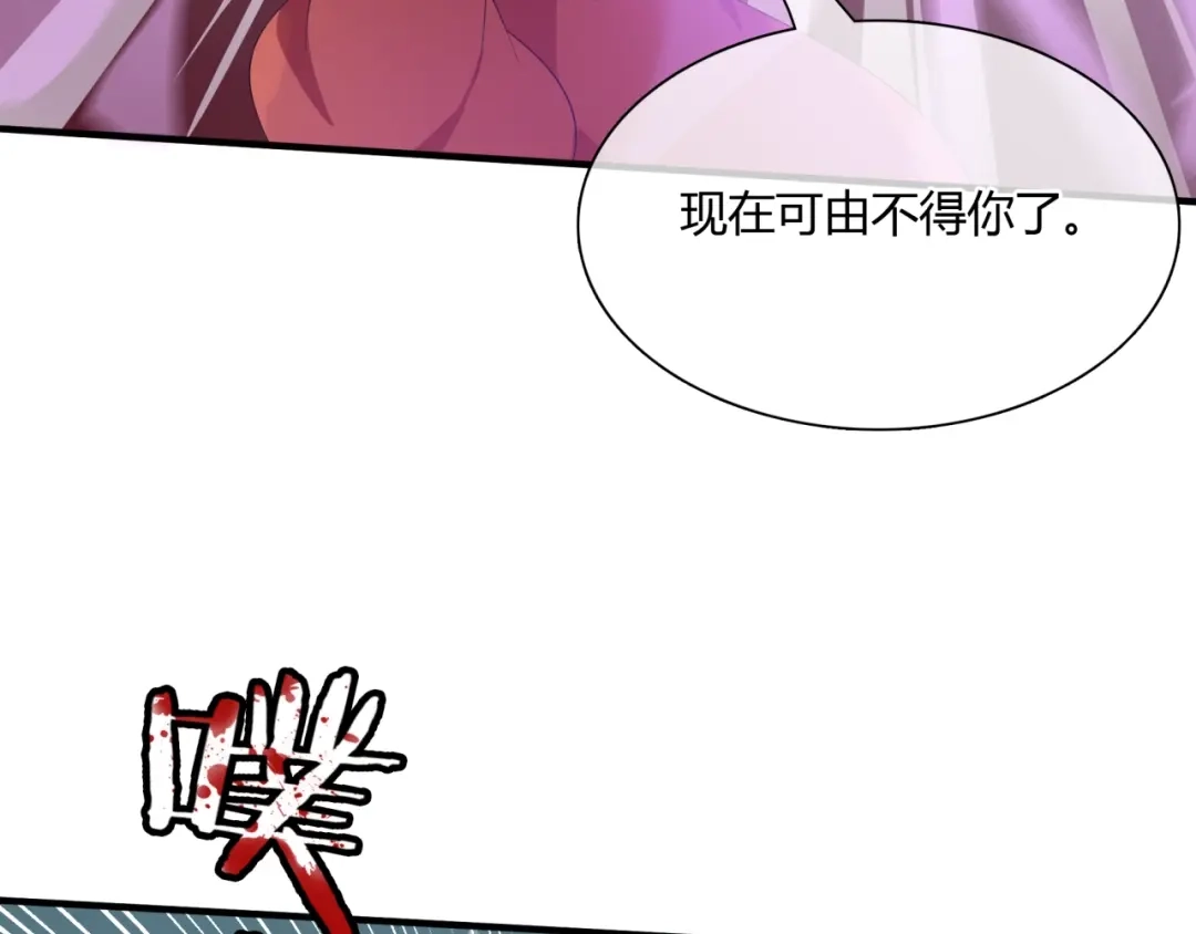 《魔君大人，夫人又暴走了！》第51话 换你保护我 第61页