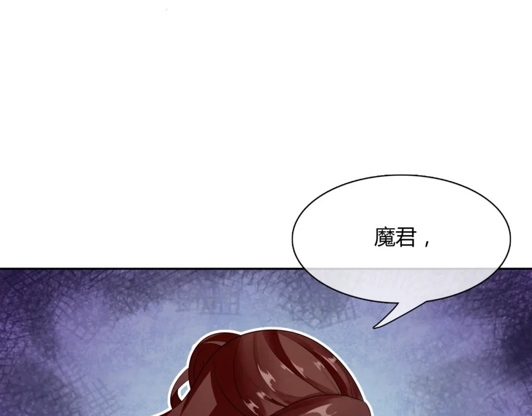 《魔君大人，夫人又暴走了！》第51话 换你保护我 第9页