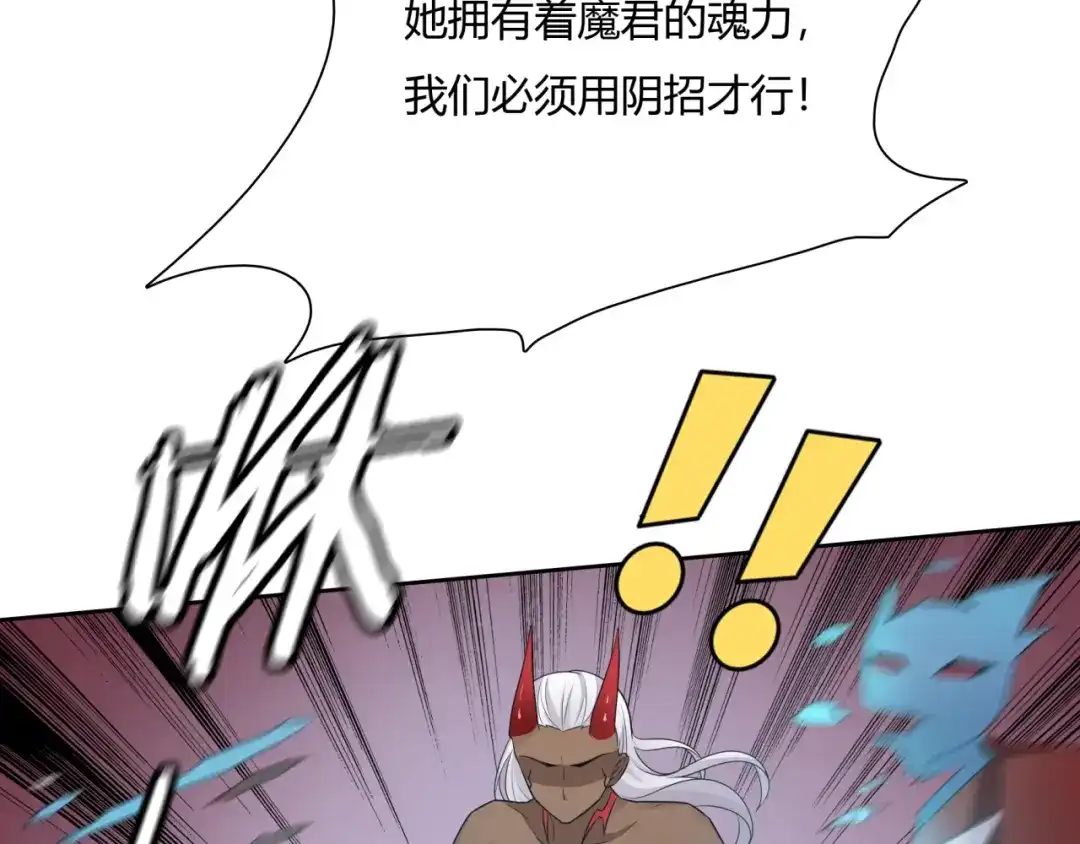 《魔君大人，夫人又暴走了！》第52话 休想离开我！ 第68页