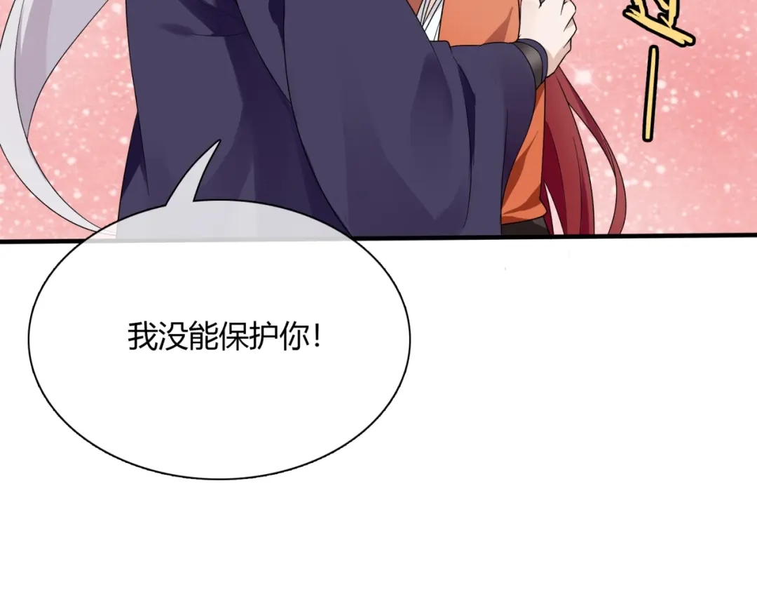 《魔君大人，夫人又暴走了！》第52话 休想离开我！ 第87页