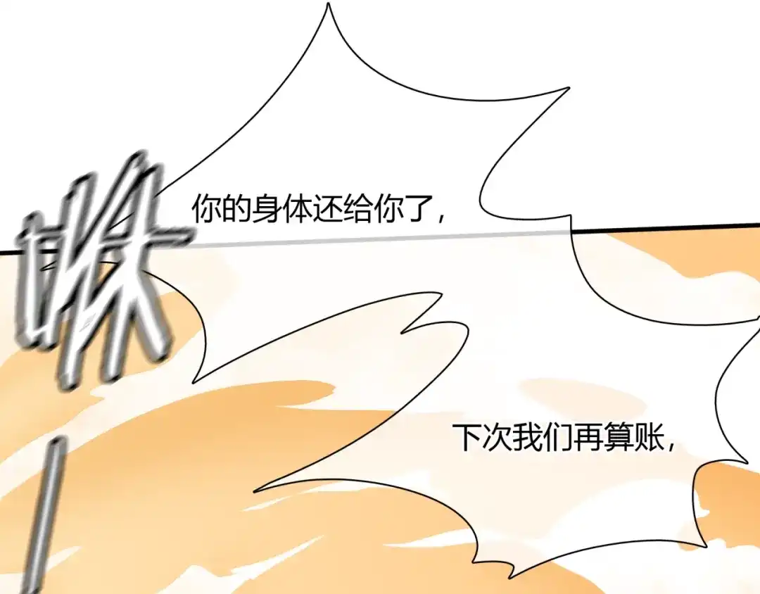 《魔君大人，夫人又暴走了！》第52话 休想离开我！ 第80页