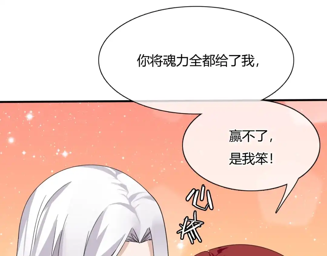 《魔君大人，夫人又暴走了！》第52话 休想离开我！ 第88页