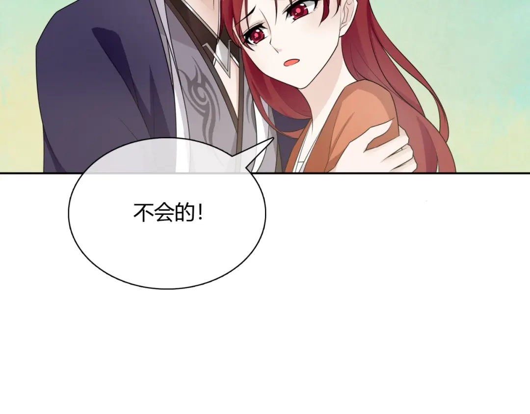 《魔君大人，夫人又暴走了！》第52话 休想离开我！ 第92页