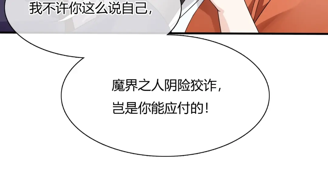 《魔君大人，夫人又暴走了！》第52话 休想离开我！ 第90页