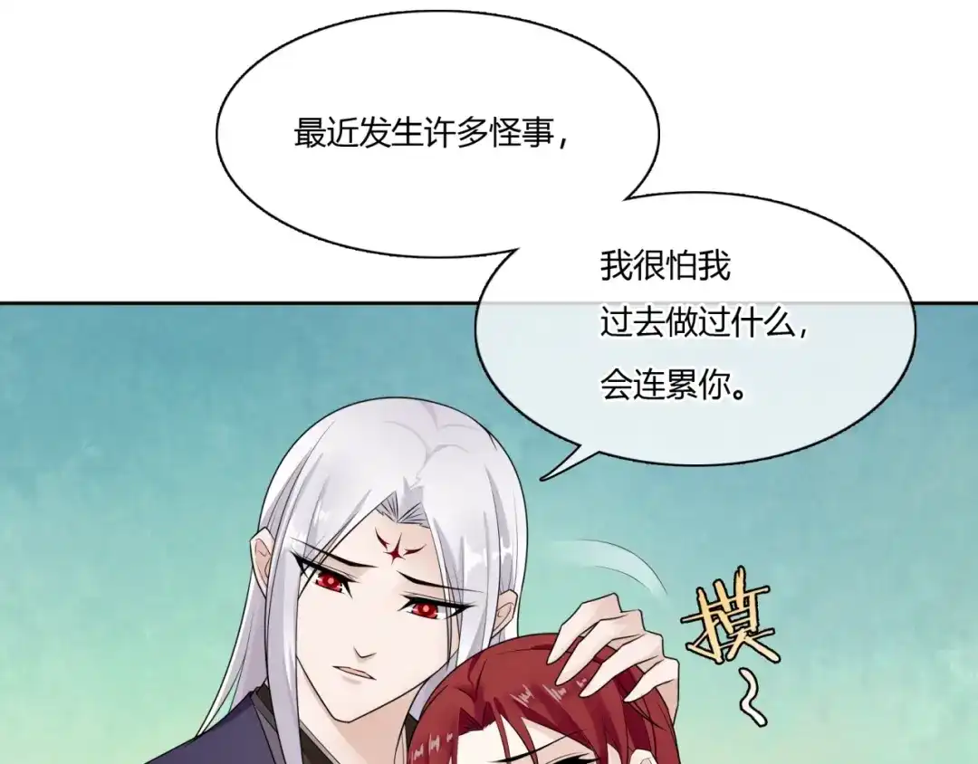 《魔君大人，夫人又暴走了！》第52话 休想离开我！ 第91页