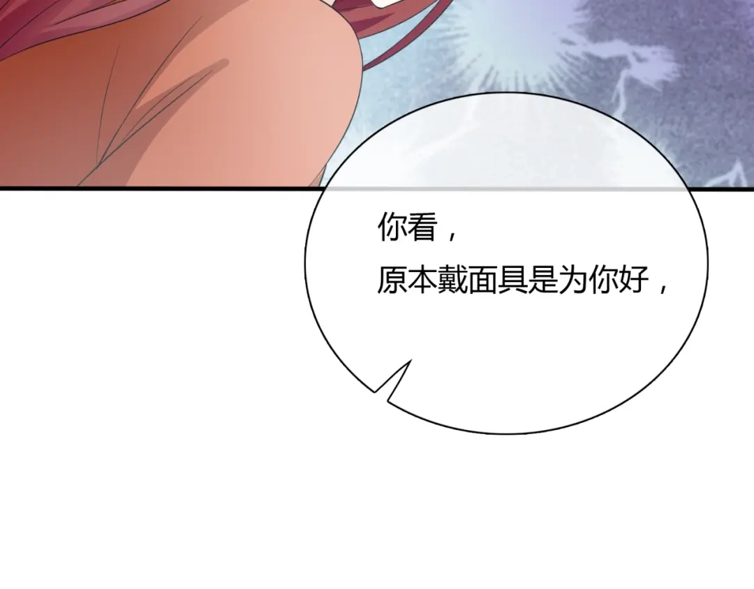 《魔君大人，夫人又暴走了！》第53话 明确心意 第103页