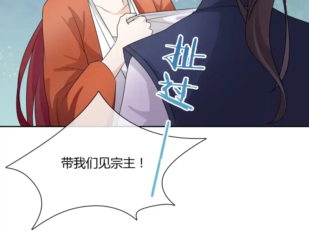《魔君大人，夫人又暴走了！》第53话 明确心意 第74页