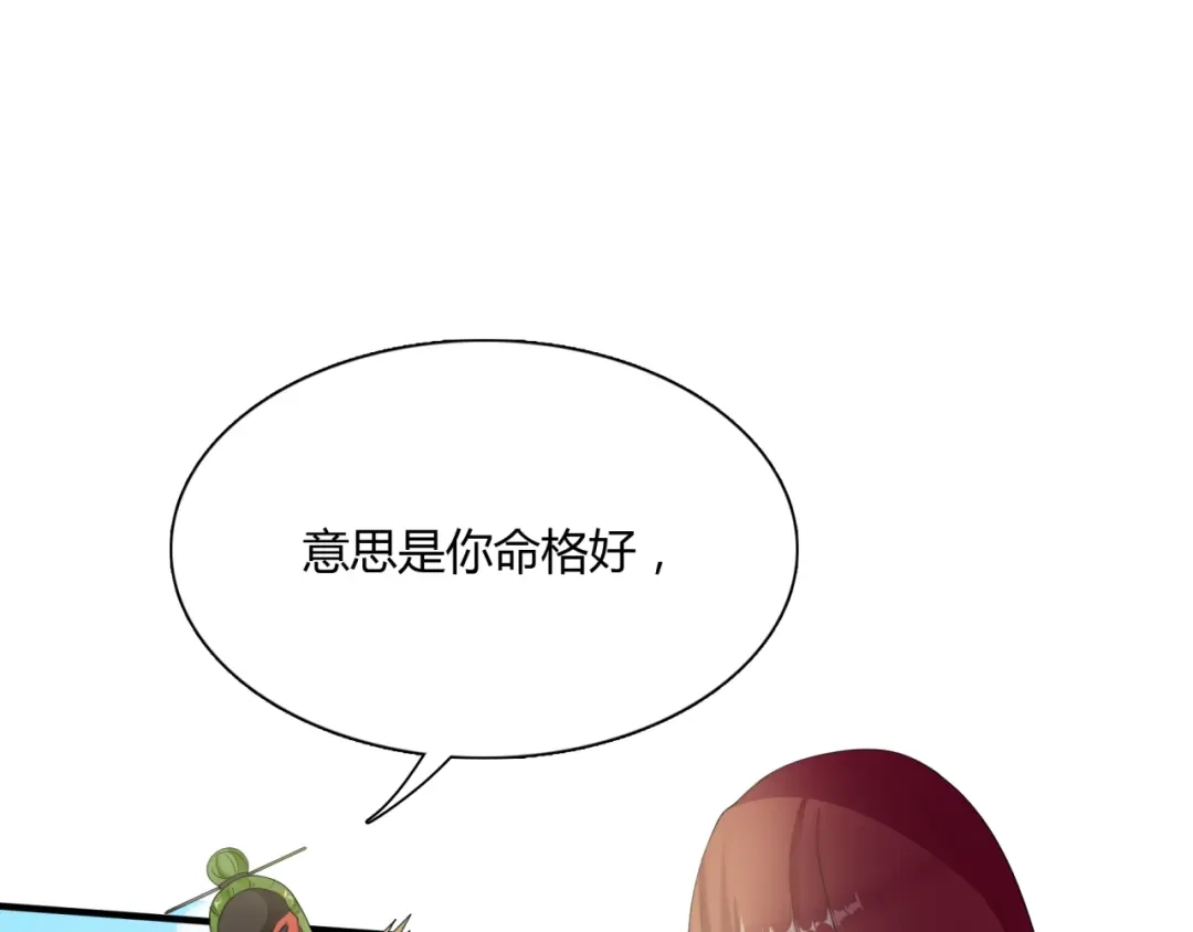 《魔君大人，夫人又暴走了！》第53话 明确心意 第86页