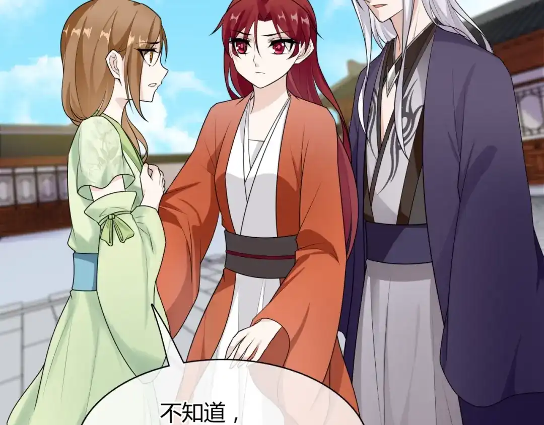 《魔君大人，夫人又暴走了！》第53话 明确心意 第48页