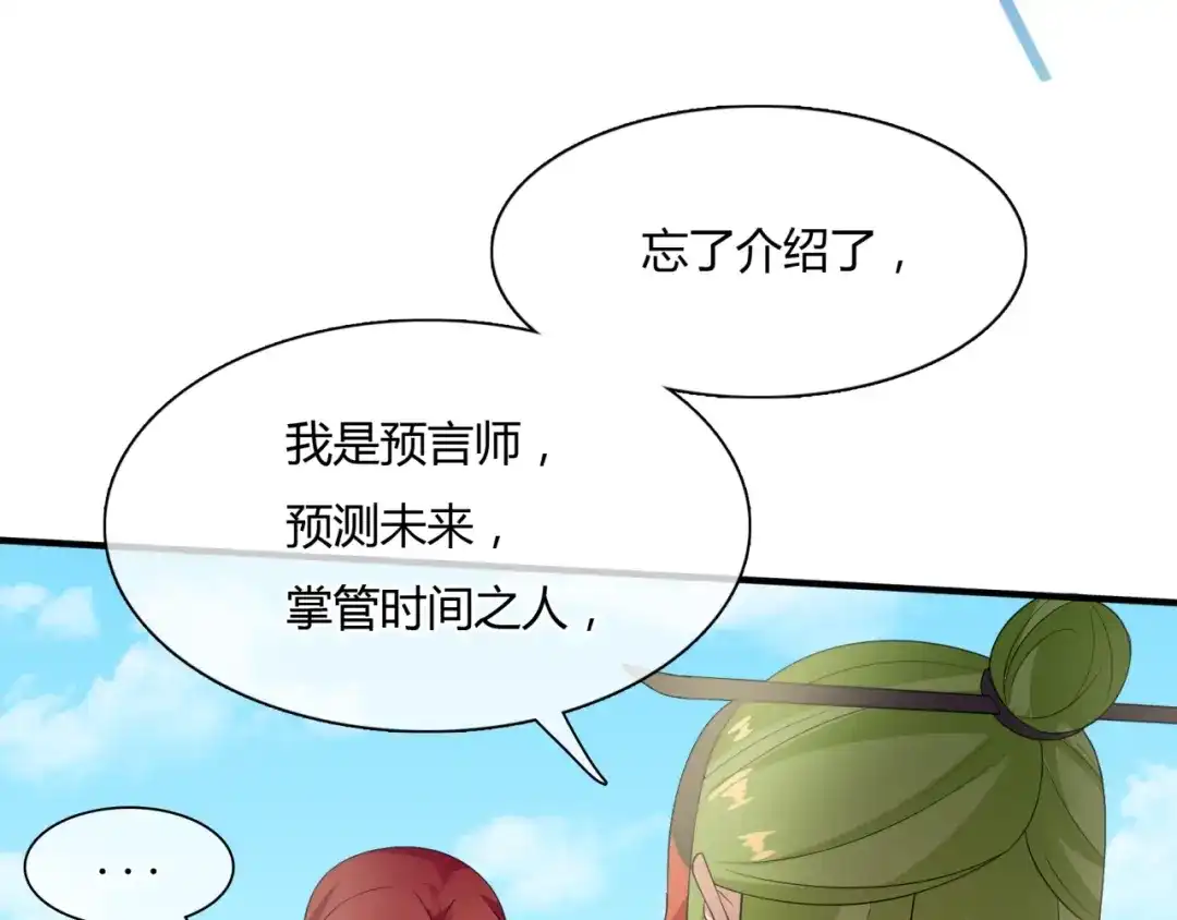《魔君大人，夫人又暴走了！》第53话 明确心意 第94页