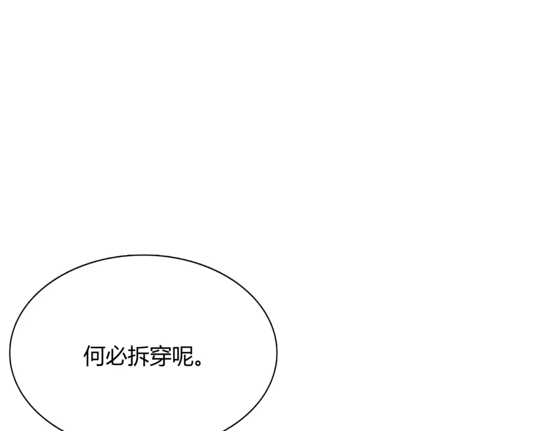 《魔君大人，夫人又暴走了！》第53话 明确心意 第104页
