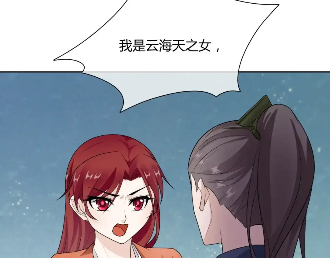 《魔君大人，夫人又暴走了！》第53话 明确心意 第73页