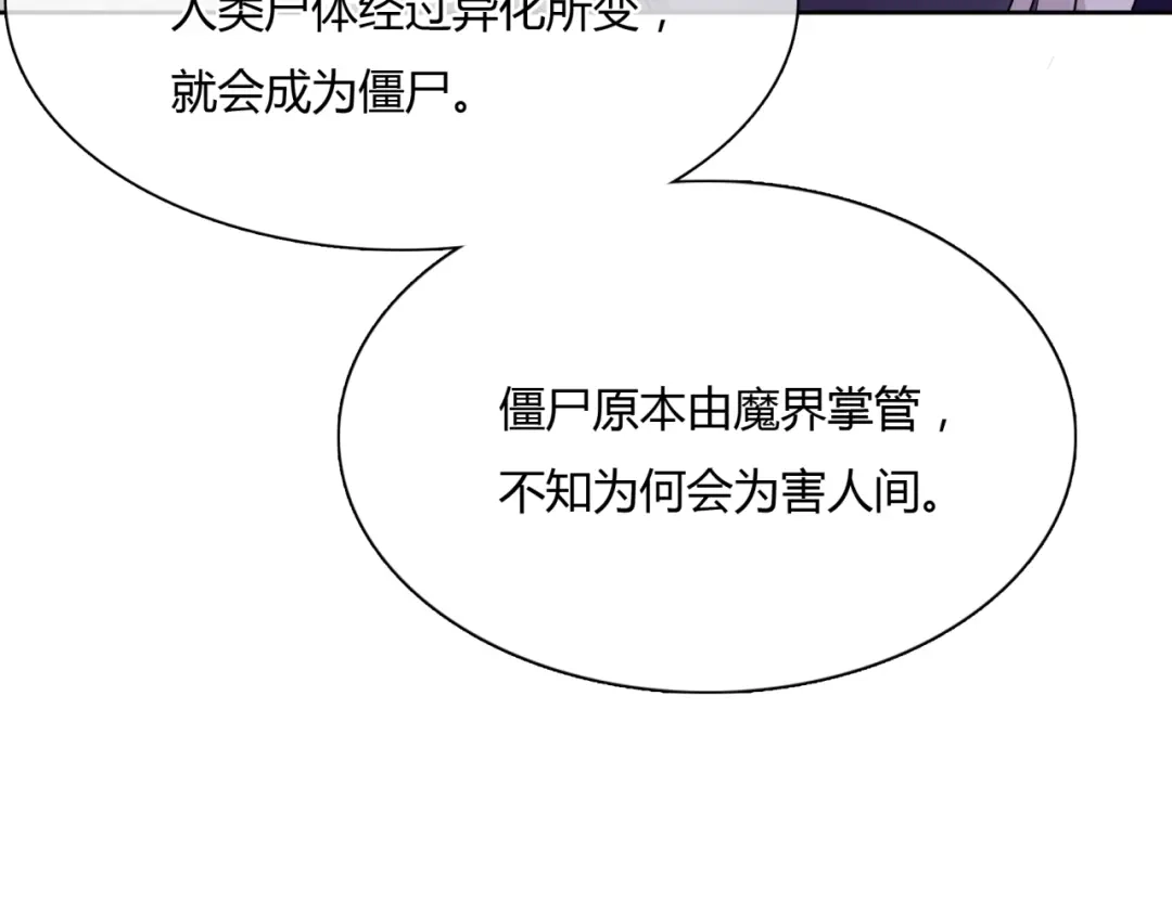《魔君大人，夫人又暴走了！》第53话 明确心意 第65页