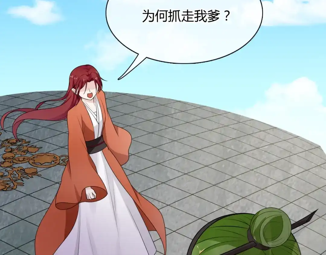 《魔君大人，夫人又暴走了！》第53话 明确心意 第79页