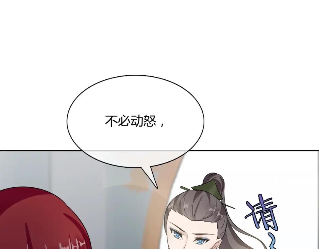 《魔君大人，夫人又暴走了！》第53话 明确心意 第75页