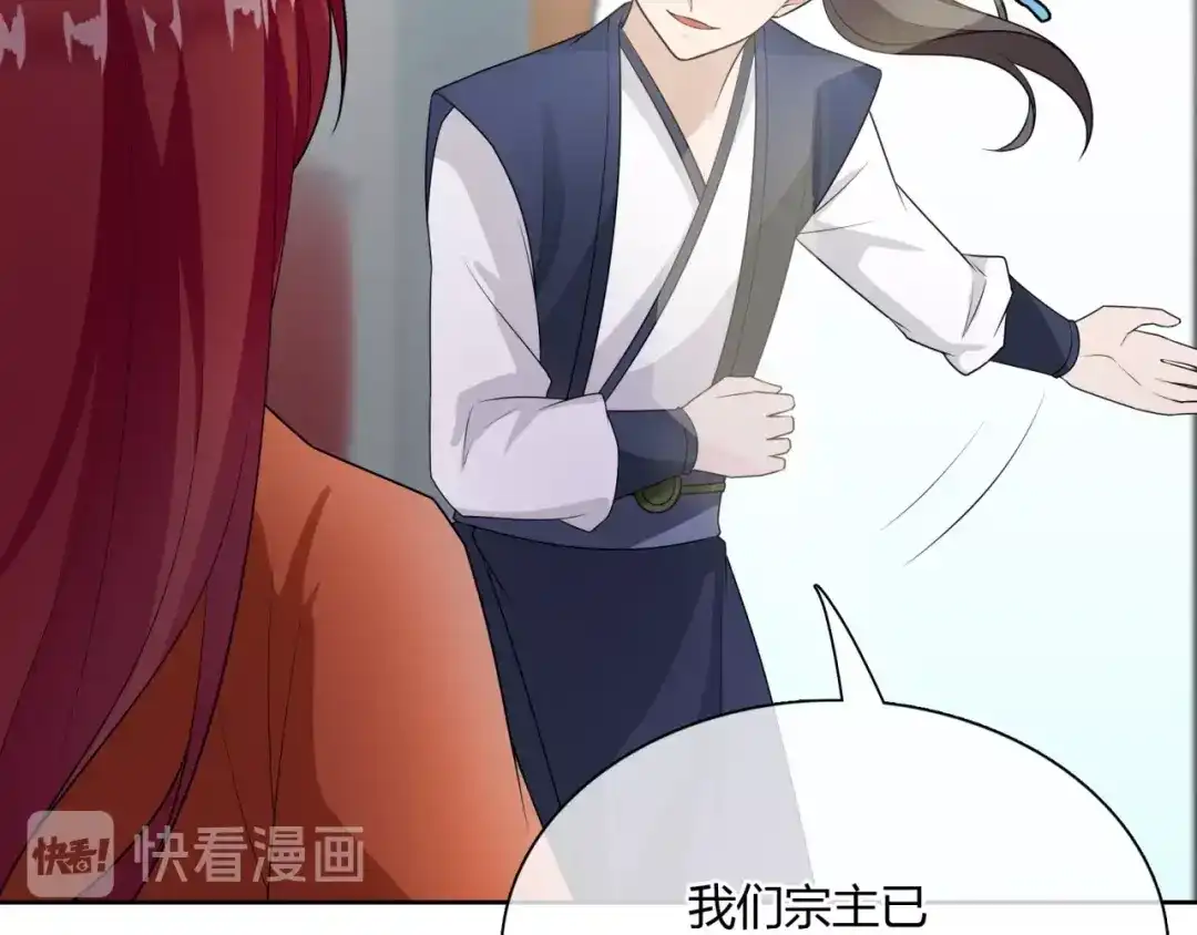 《魔君大人，夫人又暴走了！》第53话 明确心意 第76页