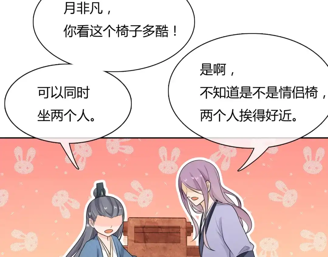 《魔君大人，夫人又暴走了！》第53话 明确心意 第55页