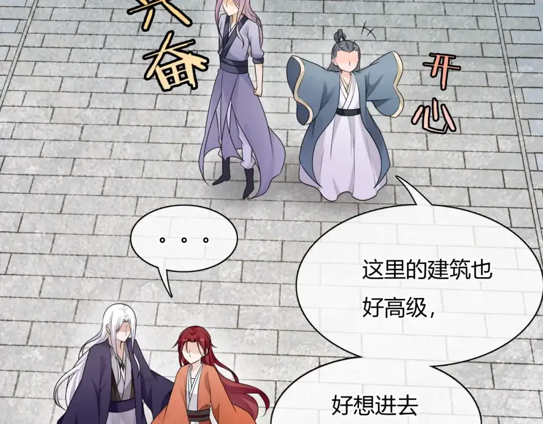 《魔君大人，夫人又暴走了！》第53话 明确心意 第35页