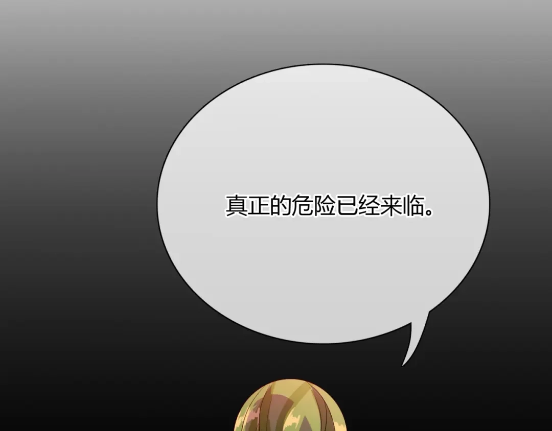 《魔君大人，夫人又暴走了！》第53话 明确心意 第110页