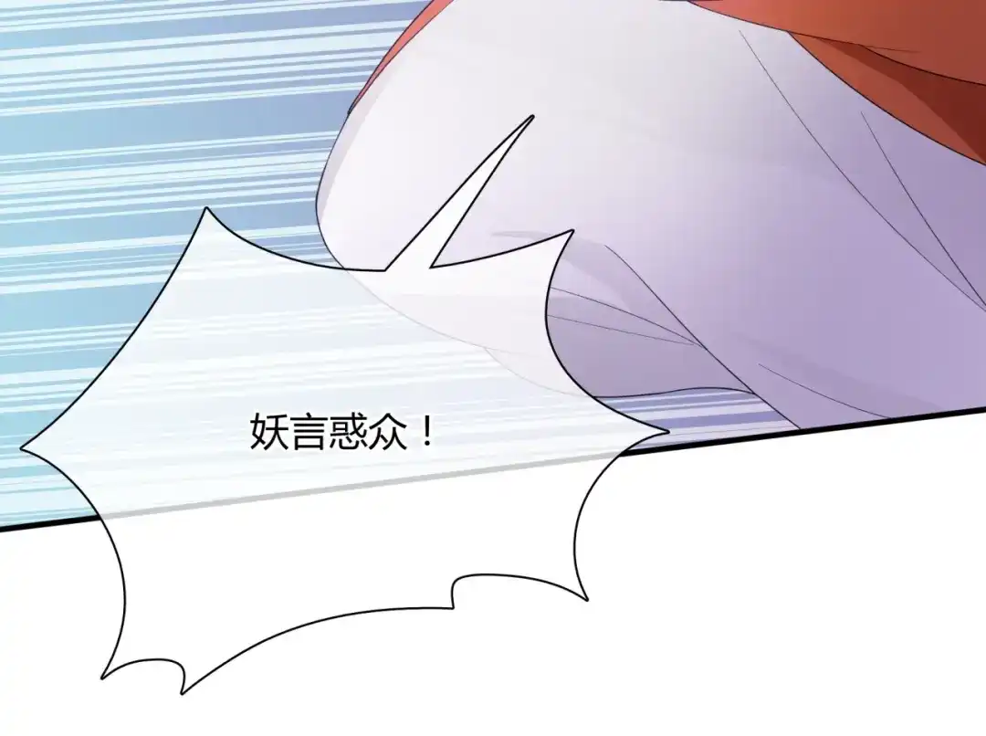 《魔君大人，夫人又暴走了！》第53话 明确心意 第91页
