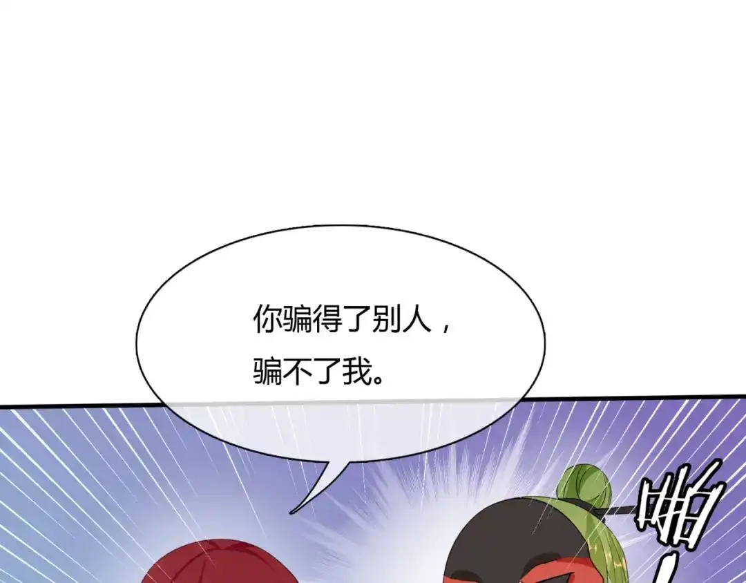 《魔君大人，夫人又暴走了！》第53话 明确心意 第97页