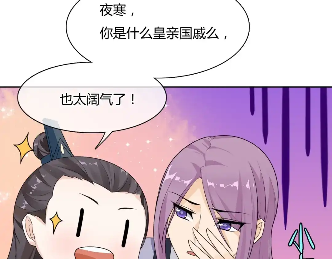 《魔君大人，夫人又暴走了！》第53话 明确心意 第41页