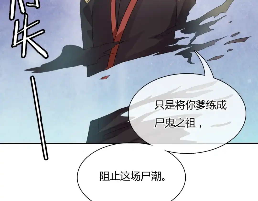 《魔君大人，夫人又暴走了！》第54话 不要走！ 第28页