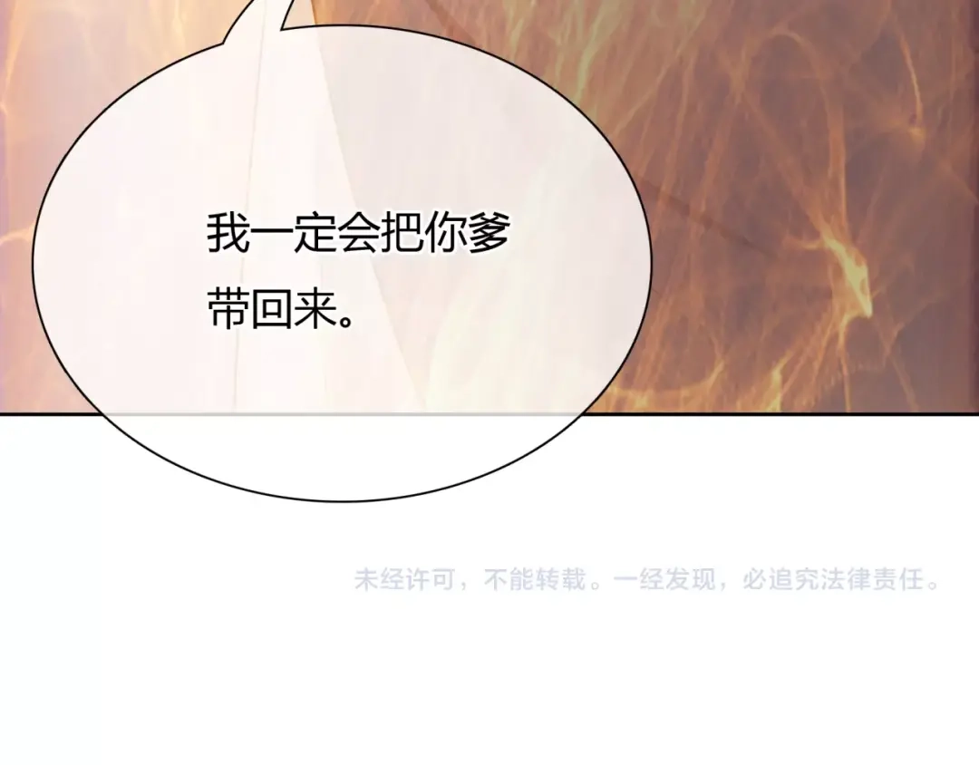 《魔君大人，夫人又暴走了！》第54话 不要走！ 第88页