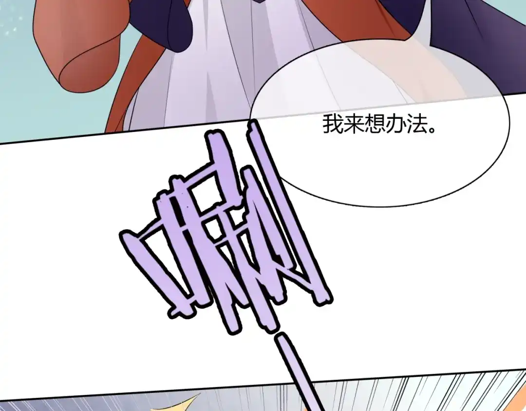 《魔君大人，夫人又暴走了！》第54话 不要走！ 第79页