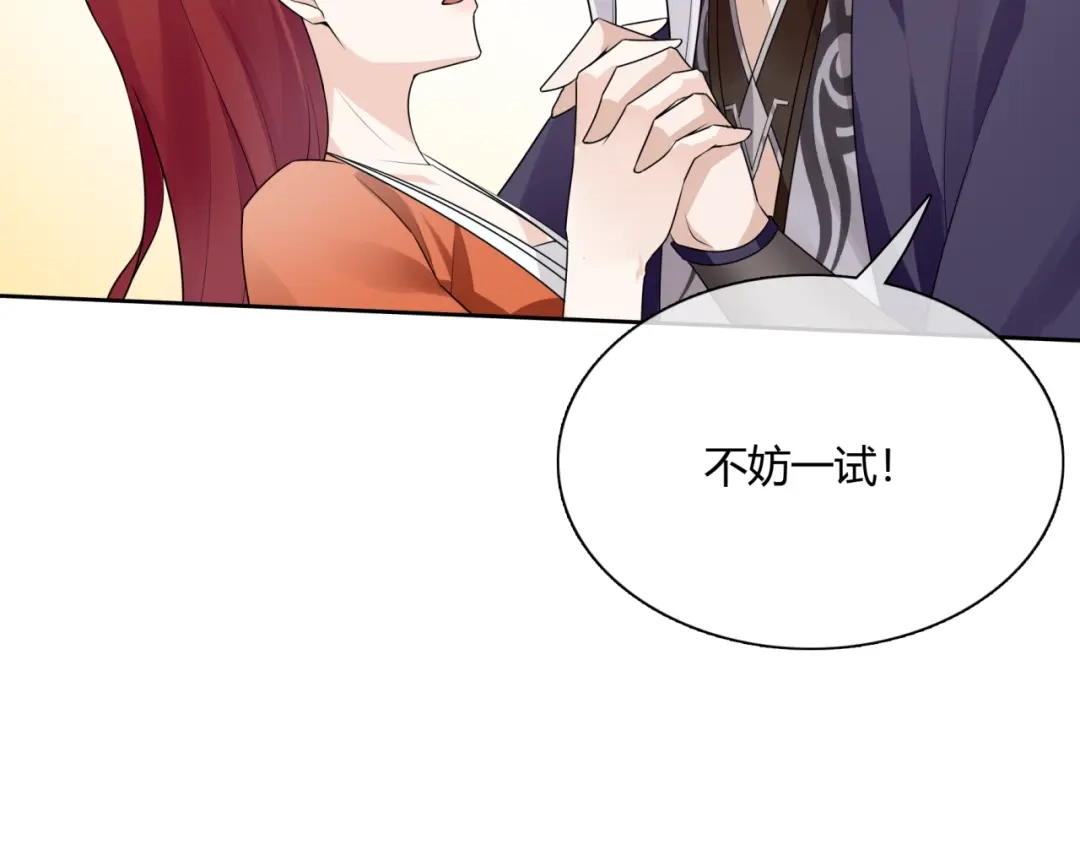 《魔君大人，夫人又暴走了！》第54话 不要走！ 第64页