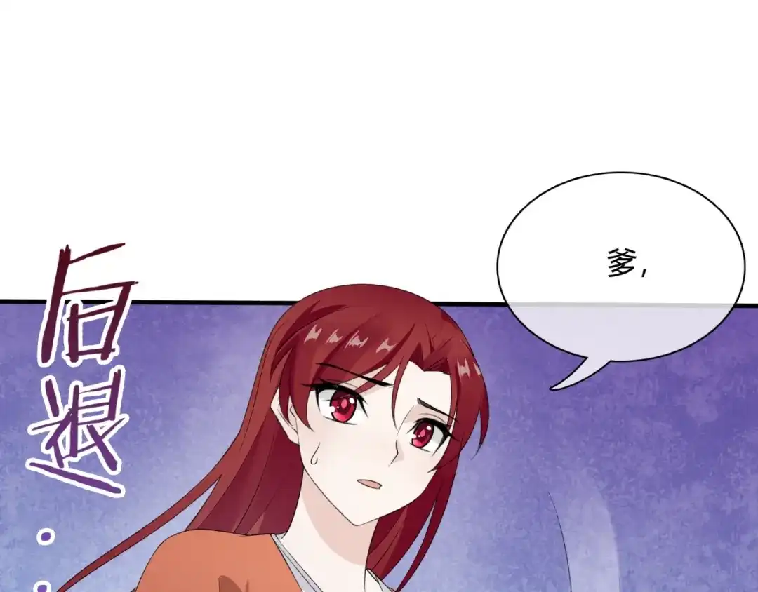 《魔君大人，夫人又暴走了！》第54话 不要走！ 第53页