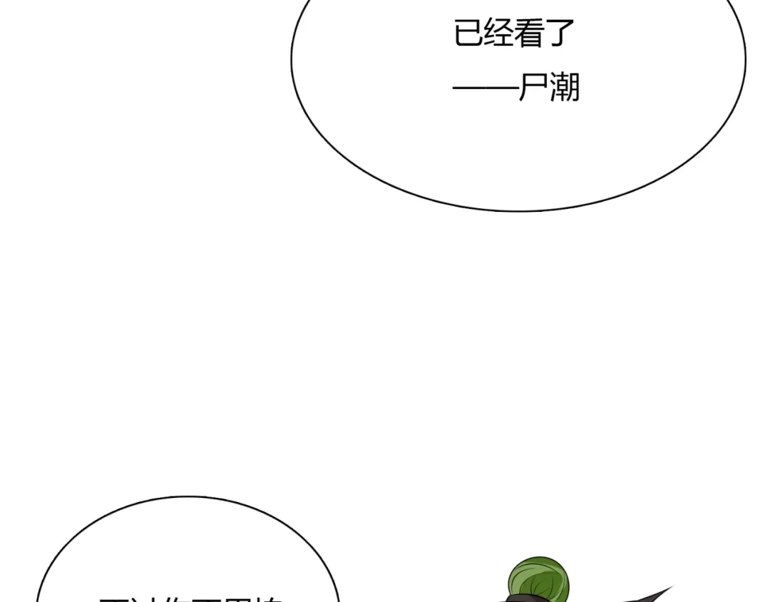 《魔君大人，夫人又暴走了！》第54话 不要走！ 第9页