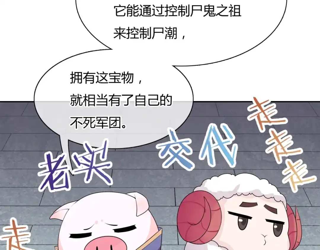 《魔君大人，夫人又暴走了！》第55话 为他担心 第45页
