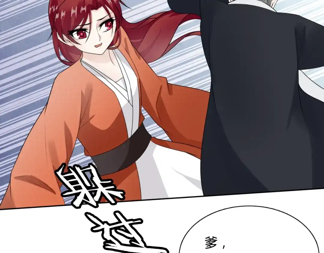 《魔君大人，夫人又暴走了！》第55话 为他担心 第66页
