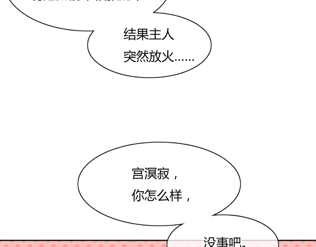 《魔君大人，夫人又暴走了！》第55话 为他担心 第35页