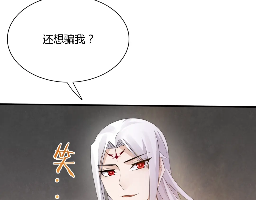 《魔君大人，夫人又暴走了！》第55话 为他担心 第93页