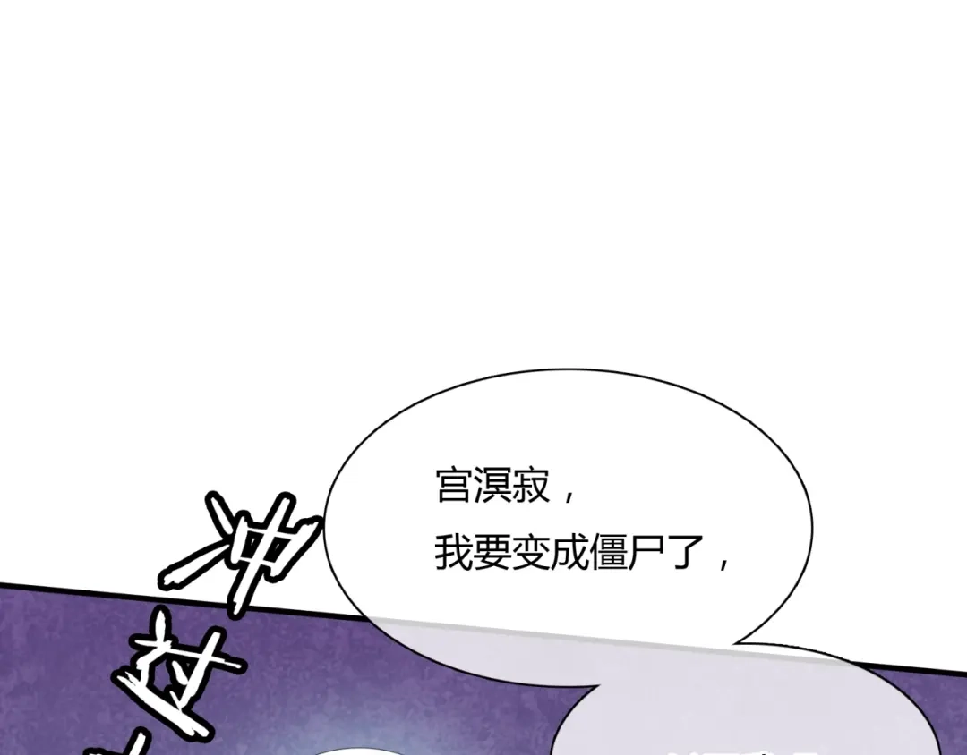 《魔君大人，夫人又暴走了！》第55话 为他担心 第77页