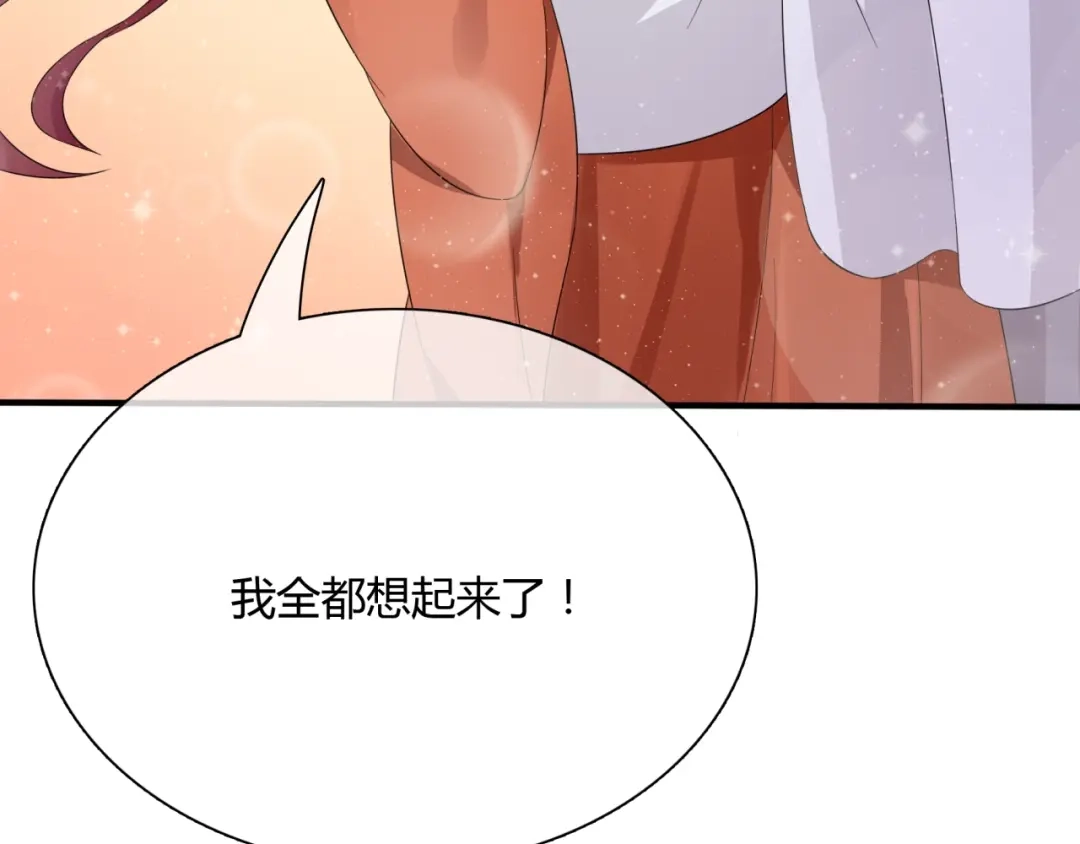 《魔君大人，夫人又暴走了！》第55话 为他担心 第99页