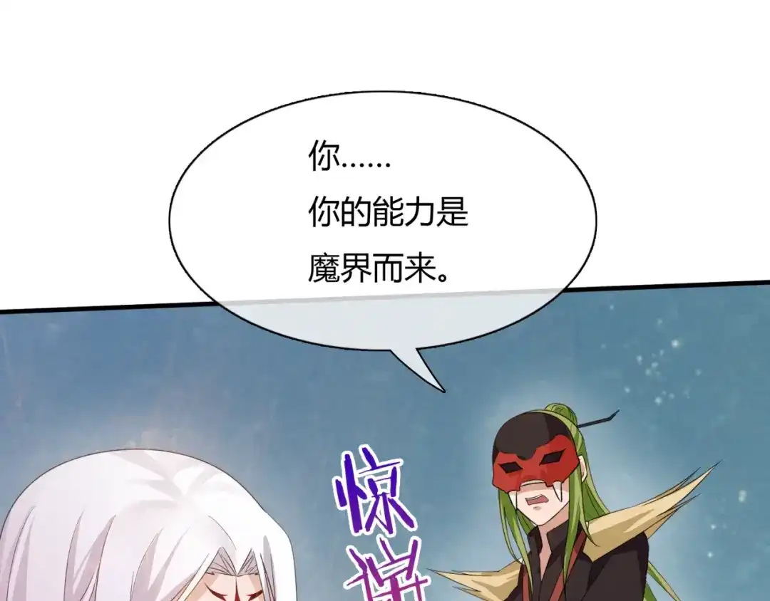 《魔君大人，夫人又暴走了！》第55话 为他担心 第90页