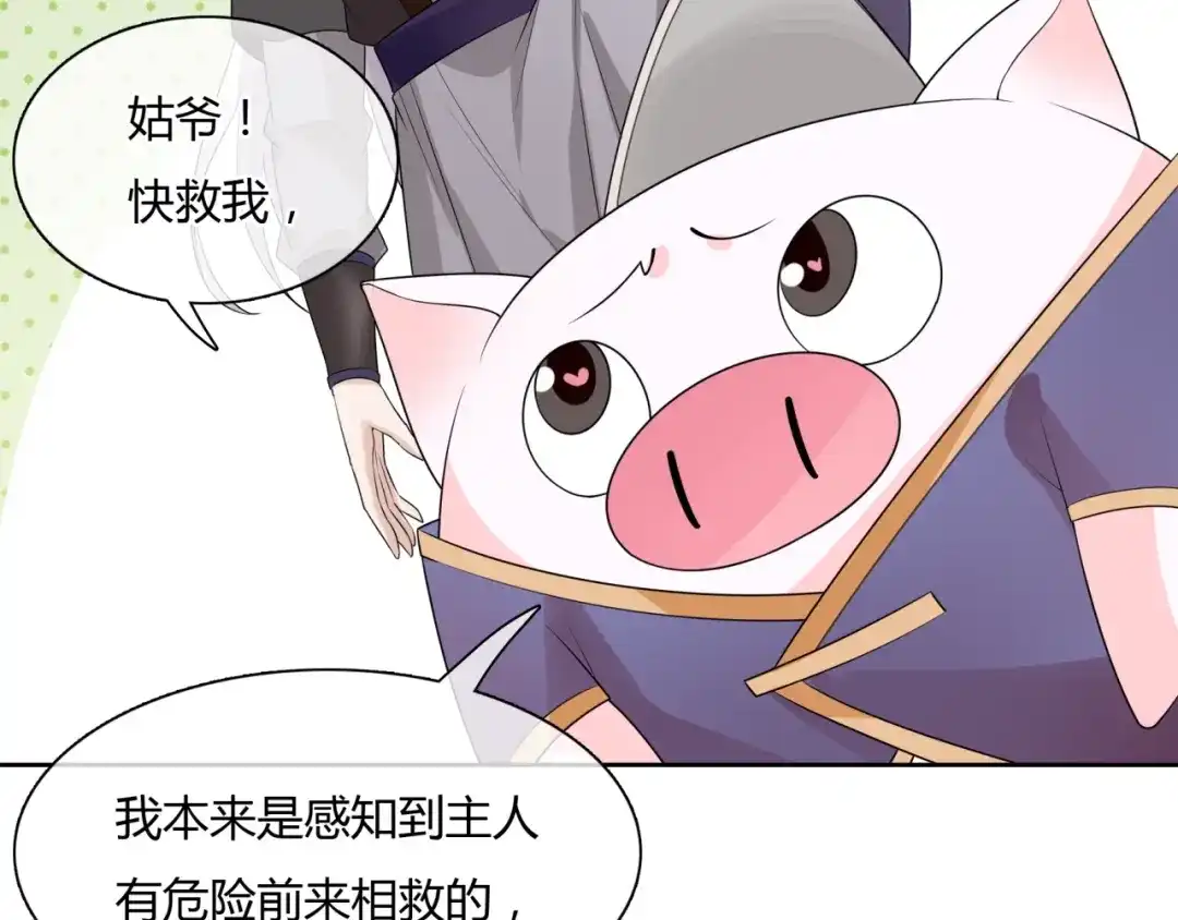 《魔君大人，夫人又暴走了！》第55话 为他担心 第34页