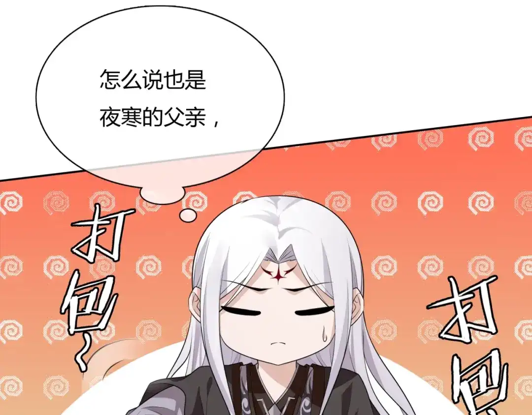 《魔君大人，夫人又暴走了！》第55话 为他担心 第20页