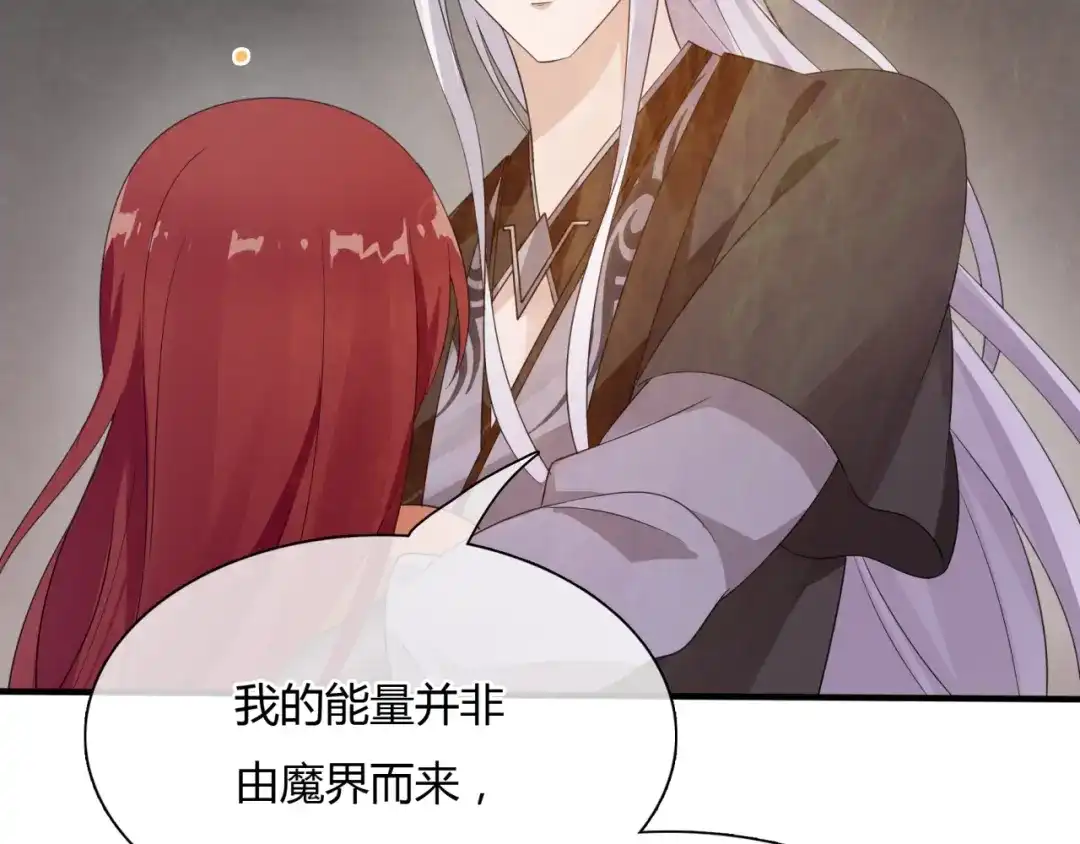 《魔君大人，夫人又暴走了！》第55话 为他担心 第94页