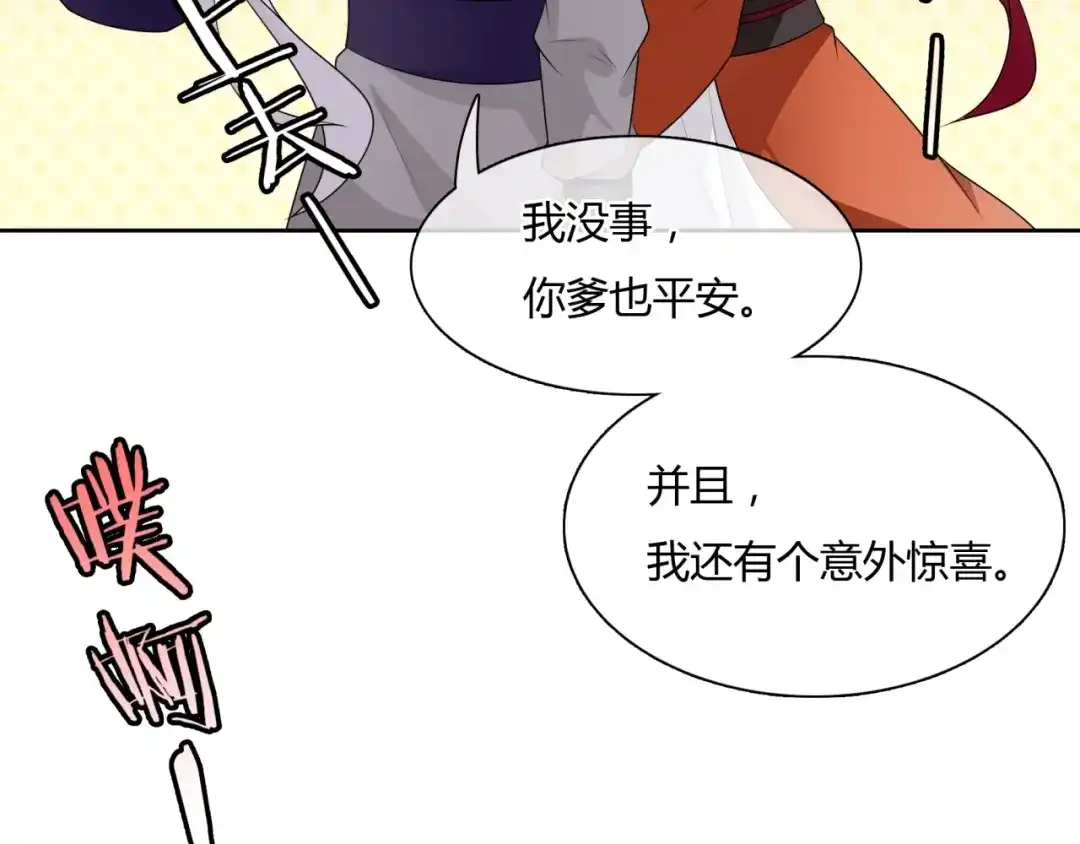 《魔君大人，夫人又暴走了！》第55话 为他担心 第37页