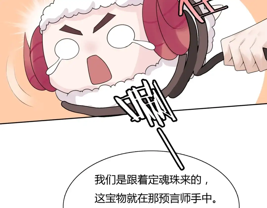 《魔君大人，夫人又暴走了！》第55话 为他担心 第44页