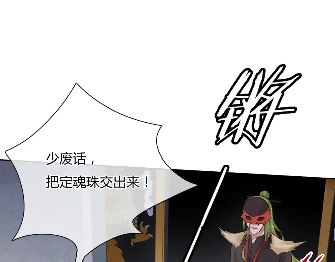 《魔君大人，夫人又暴走了！》第55话 为他担心 第52页